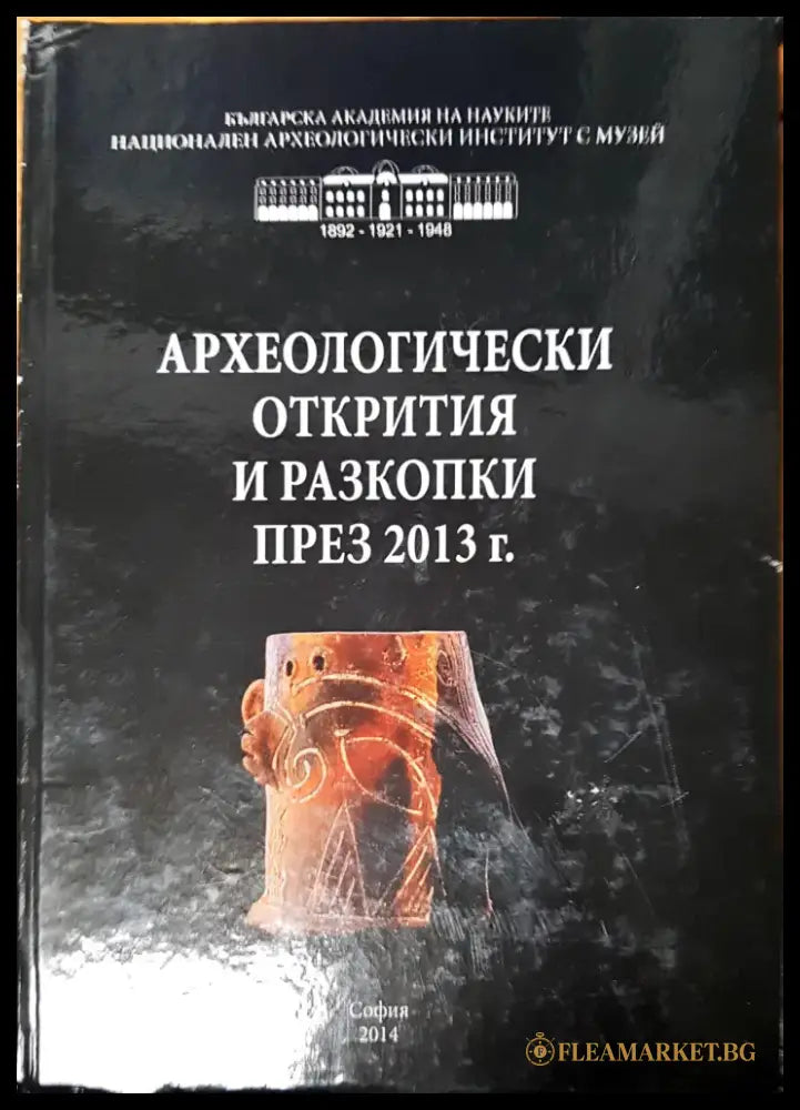 Архелогически открития и разкопки през 2013 г. - Книги