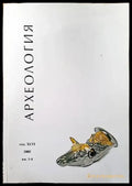 Археология. Година 46 2005. Кн. 1-4 - Книги
