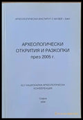 Археологически открития и разкопки през 2005 г.. ХLV национална археологическа конференция - Книги