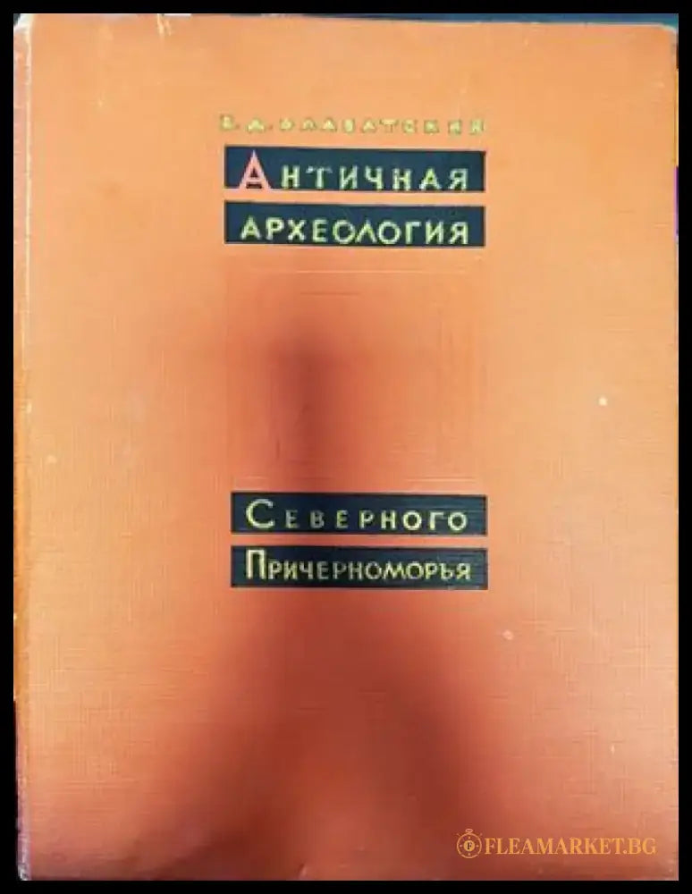 Археологически паметници в Плевенски окръг - Книги