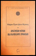 Архетипови мотиви във вълшебните приказки - корица