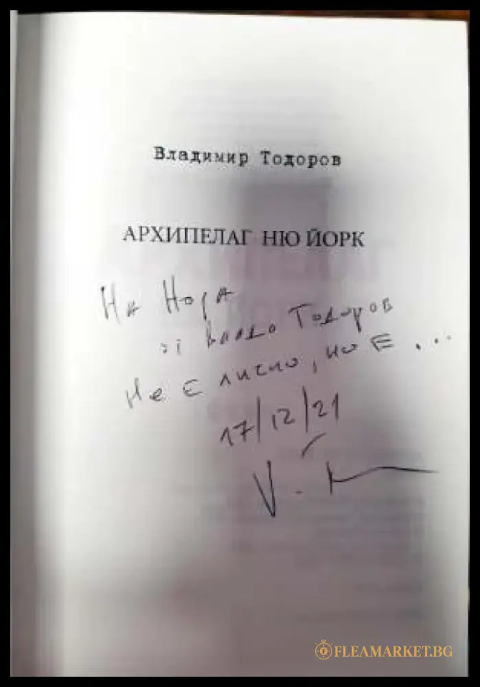 Архипелаг Ню Йорк - Книги