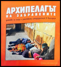 Архипелагът на забравените - Книги