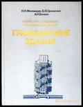 Гражданские здания - корица