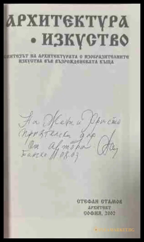 Автограф в книгата
