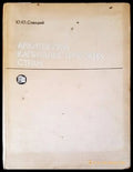 Архитектура капиталических стран - Книги