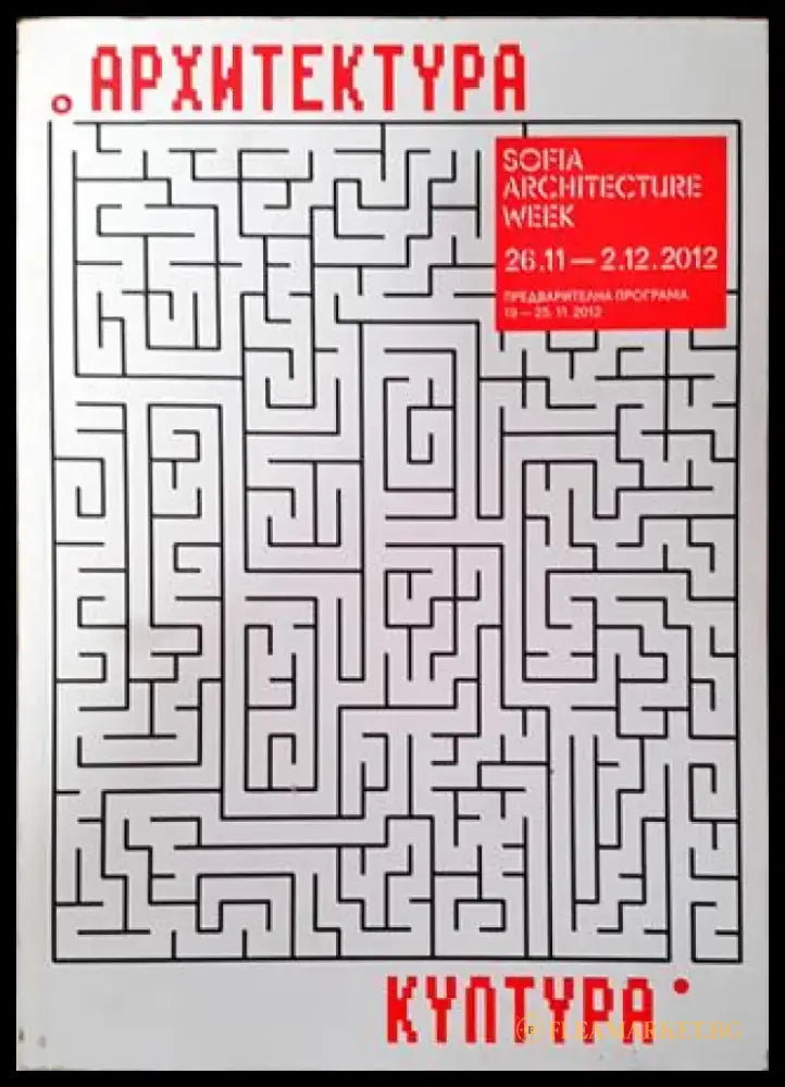 Архитектура. Култура 2012 - Книга