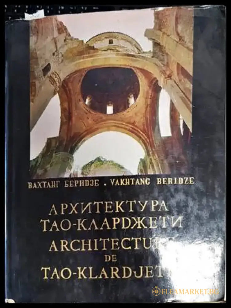 Архитектура Тао-Кларджети - Книги