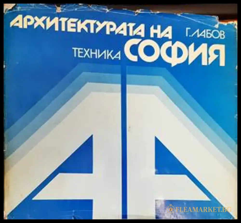 Архитектурата на София (748) - Книга
