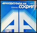 Архитектурата на София - Книги