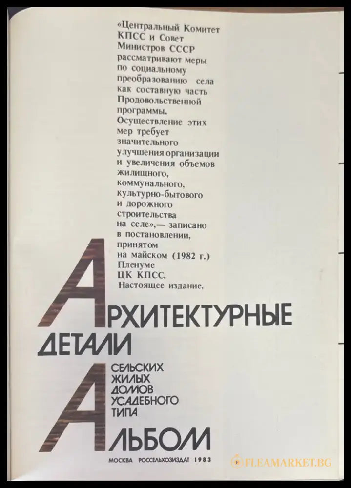 Архитектурни детайли - Книги