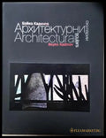 Архитектурни скуларии / Architectural scularis (35200526123900) - Бойко Кадинов - Книга