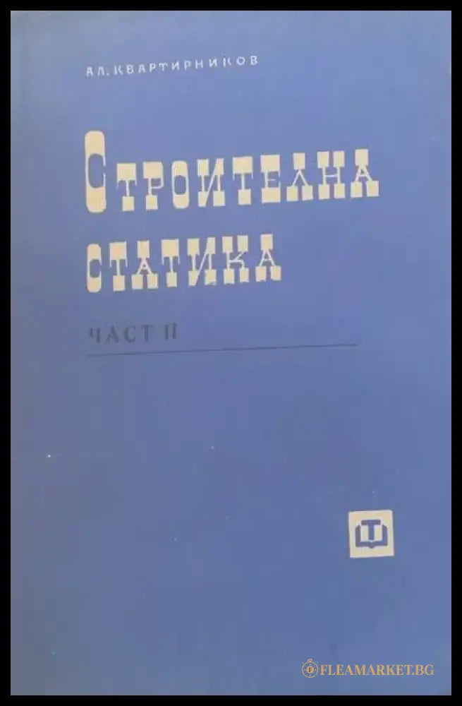 Архитектурни скуларии - Книги