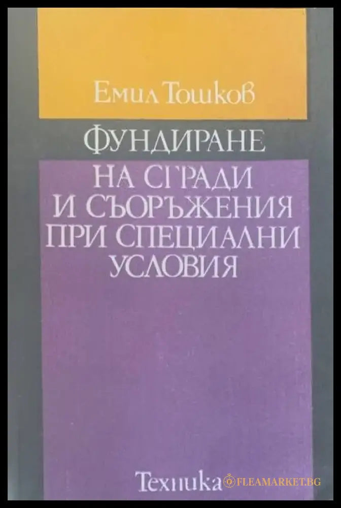 Архитектурни скуларии - Книги