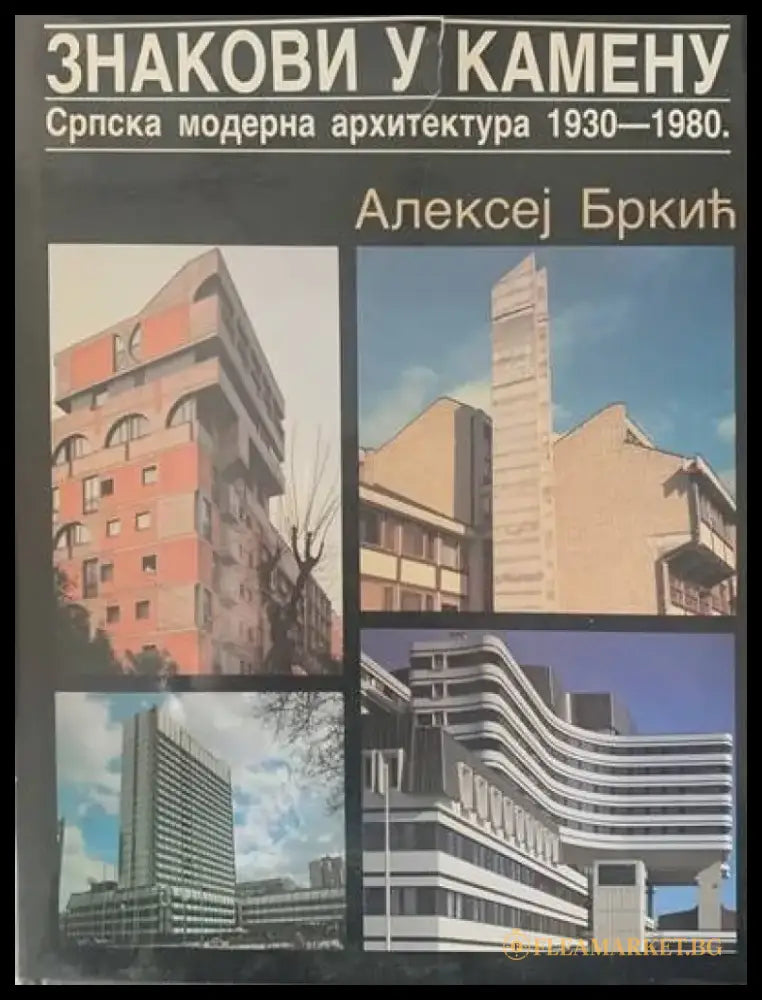 Архитектурни скуларии - Книги