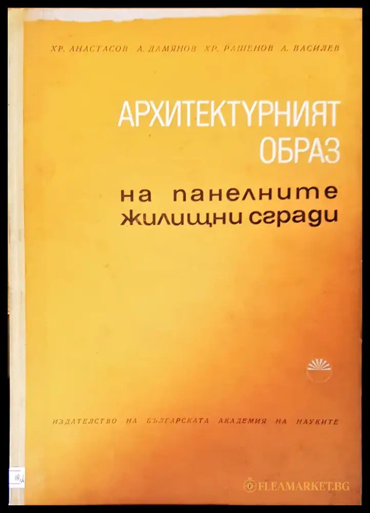 Архитектурният образ - Книги