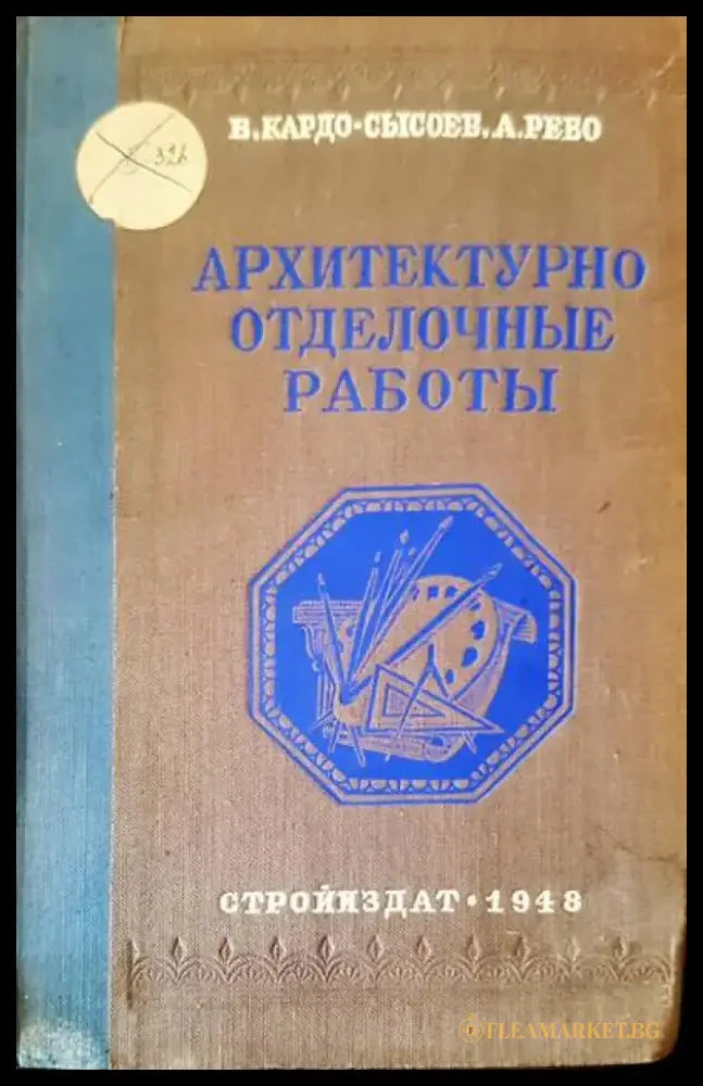 Архитектурно отделочные работы - Книги
