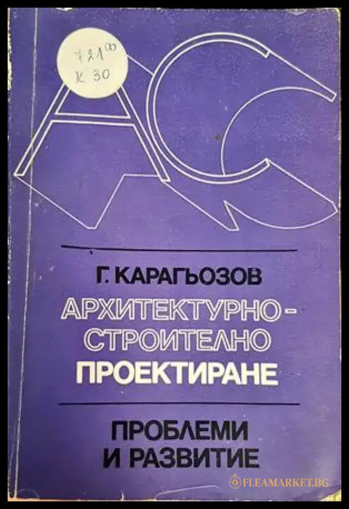 Архитектурно-строително проектиране - Книги