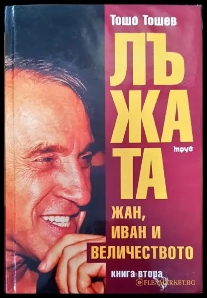 Архив на Константин Георгиев Фотинов. Том 1: Гръцка кореспонденция - Книги