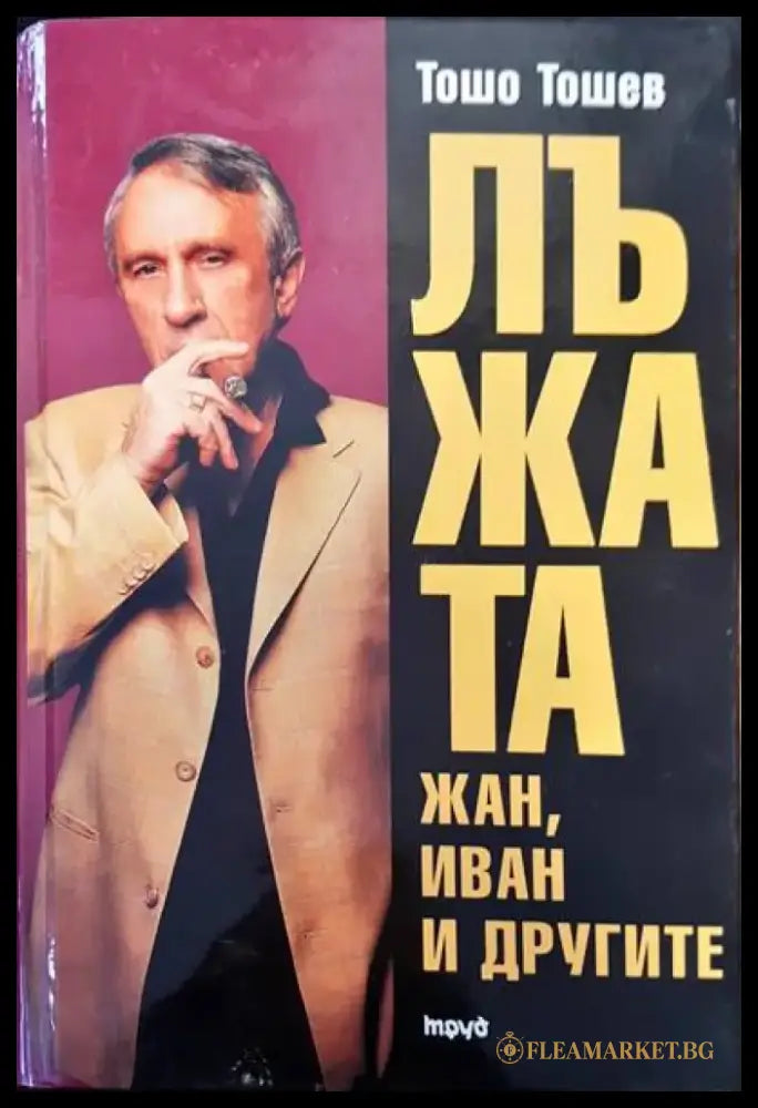 Архив на Константин Георгиев Фотинов. Том 1: Гръцка кореспонденция - Книги