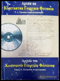 Архив на Константин Георгиев Фотинов. Том 1: Гръцка кореспонденция - Книги