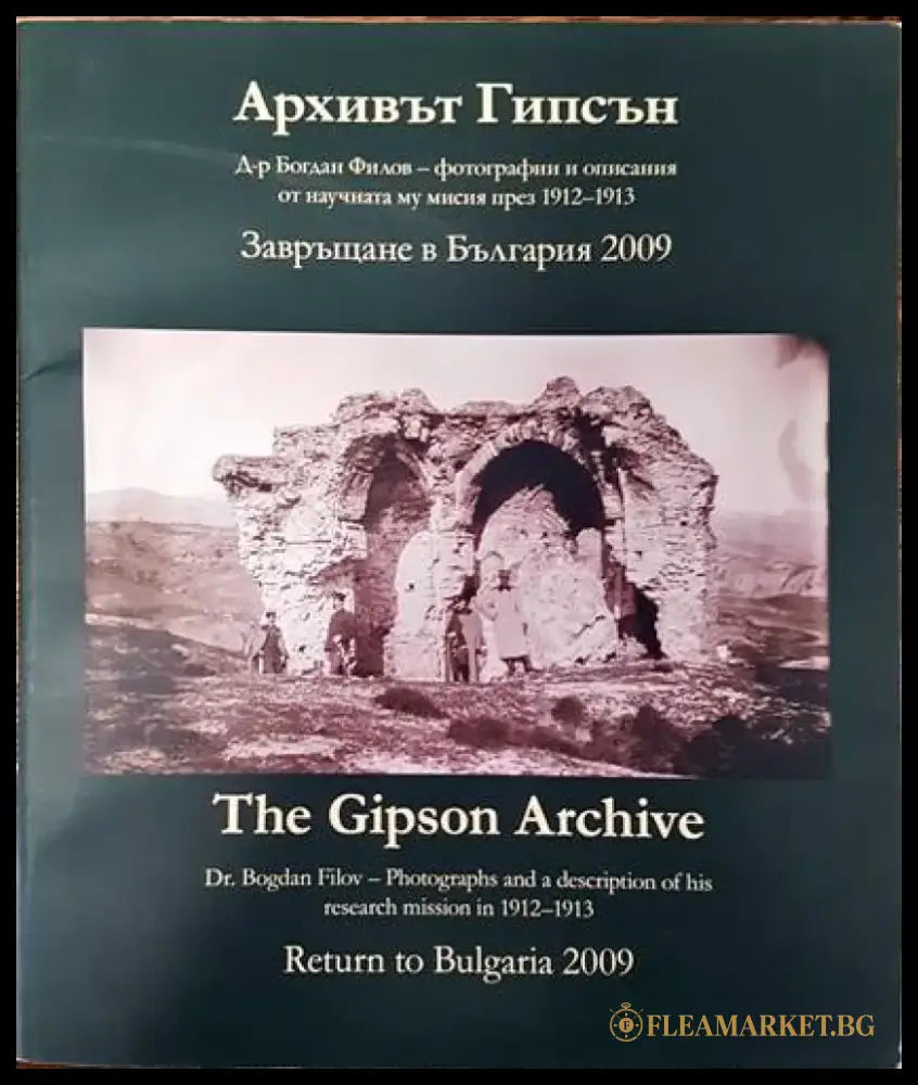 Архивът Гипсън - Книги