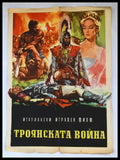 Архивен киноплакат за ’Троянската война’ - 1961 г. - antique