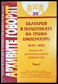 Архивите говорят Том1 - Книги