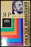 Ариостос внимателния - Книги