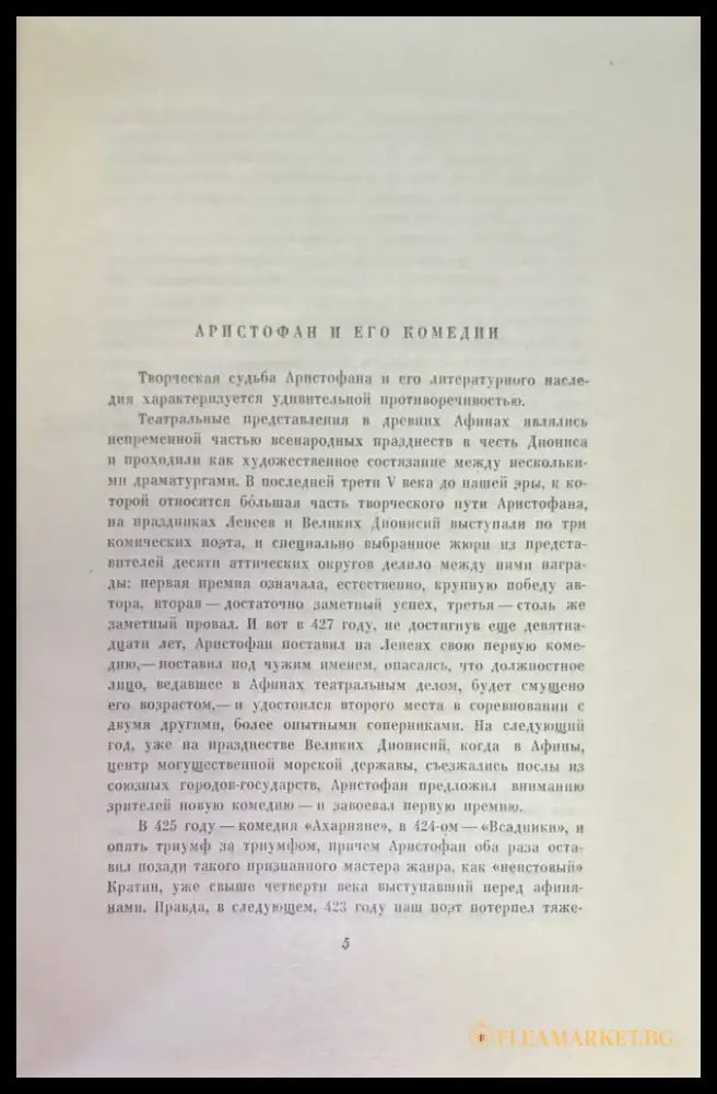 Аристофан избранные комедии - Книги