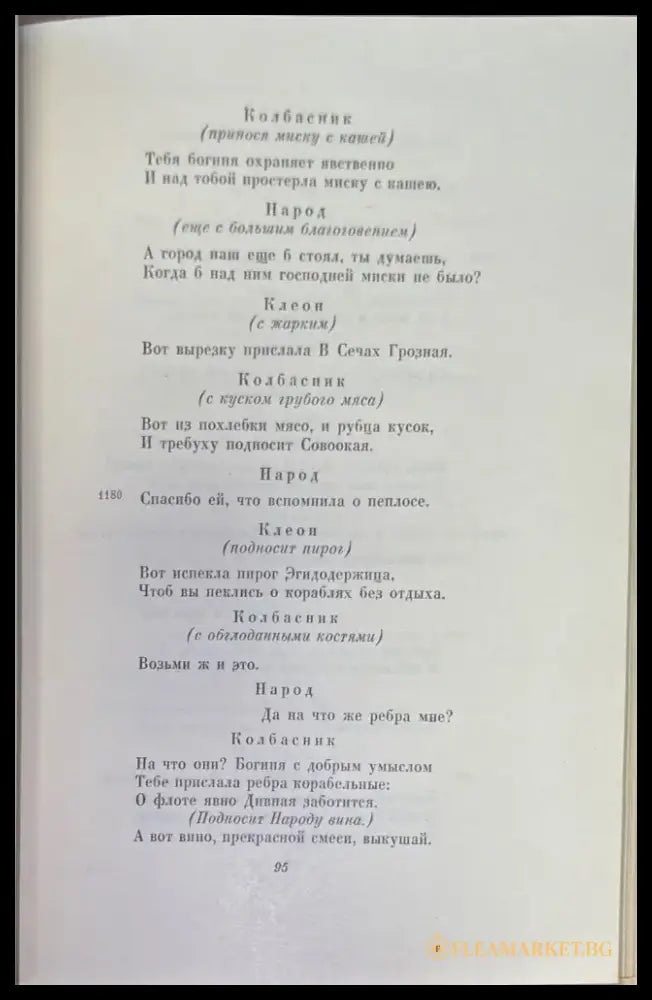 Аристофан избранные комедии - Книги