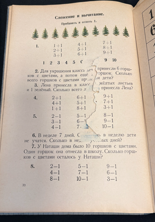 Арифметика. Учебник для первого класса начальной школы (163010262154) - А. С. Пчёлко, Г. Б. Поляк