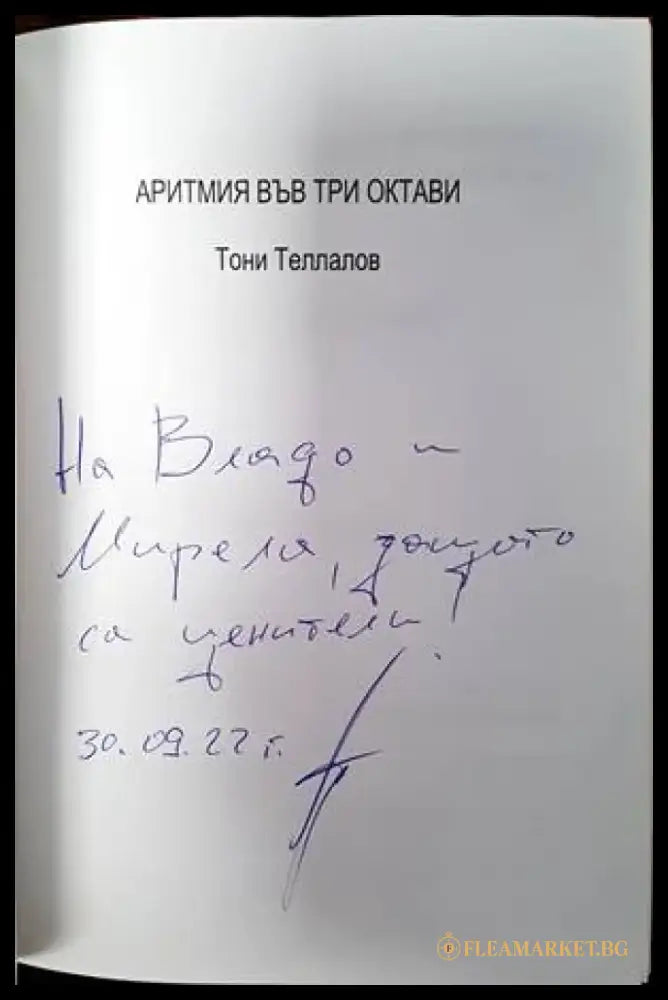 Аритмия във три октави - Книги