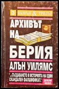 Аривът на Берия - Книги
