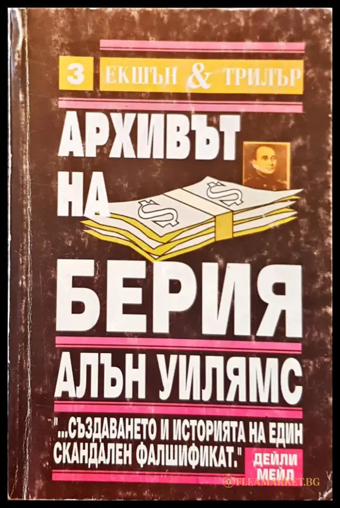 Аривът на Берия - Книги