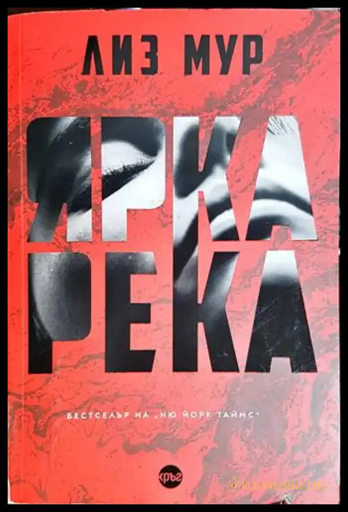 Ярка река - Книга