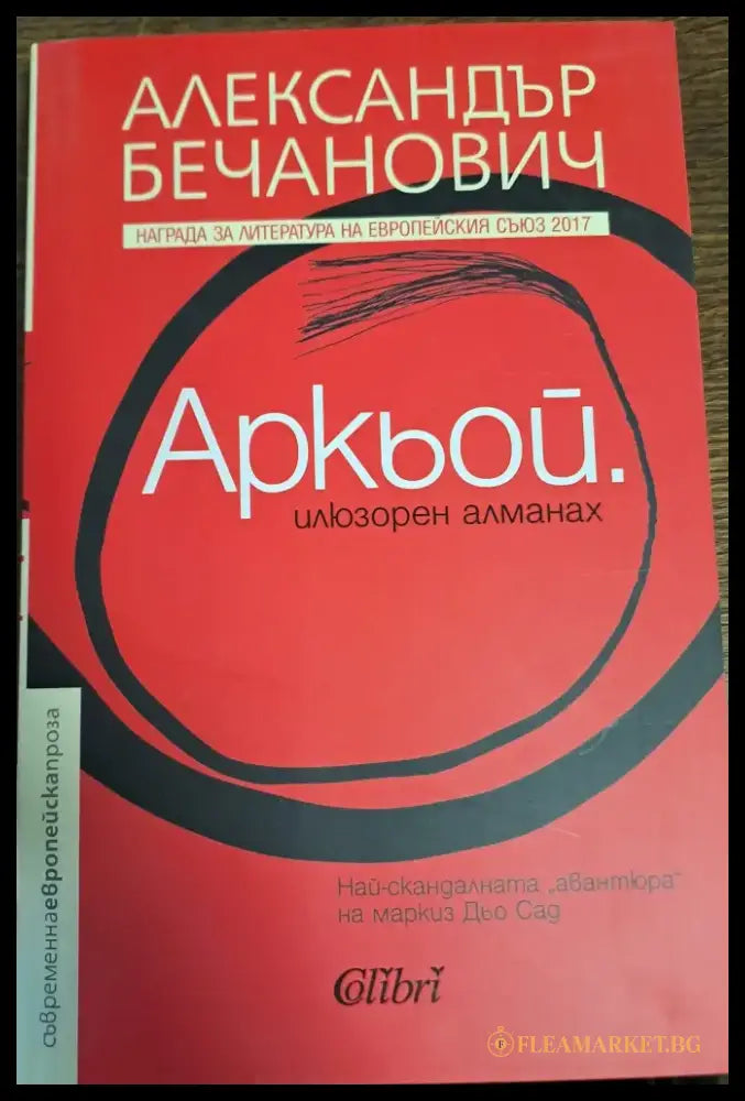 Аркьой - Книги