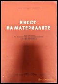 Яркост на материалите - Книги
