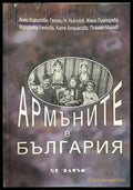 Армъните в България – Изд. Васил, 1998