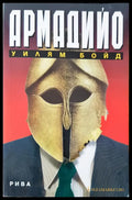 Армадийо - Книги