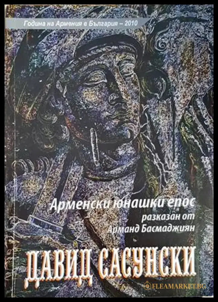 Арменски юнашки епос - Книги