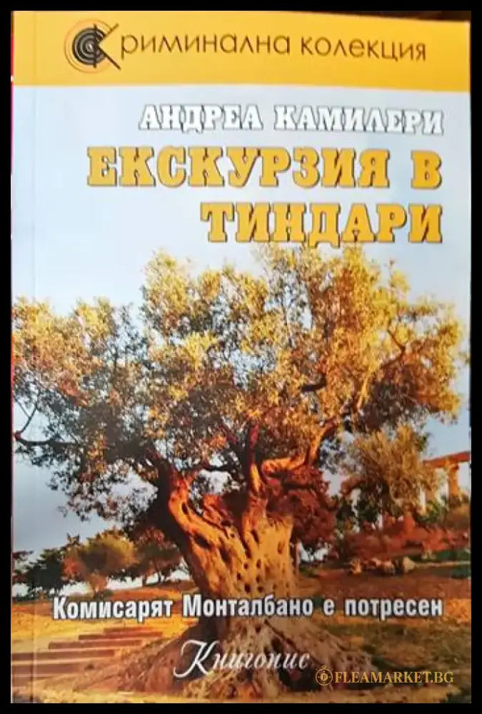Ароматът на нощта (2472) - Книга