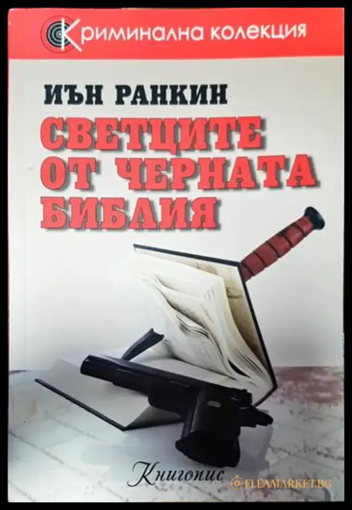 Ароматът на нощта (2472) - Книга