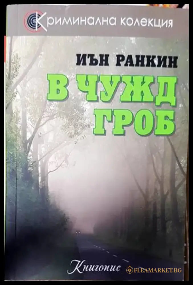 Ароматът на нощта (2472) - Книга