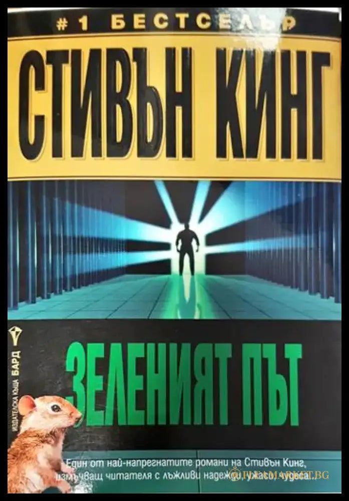 Ароматът на нощта (2472) - Книга