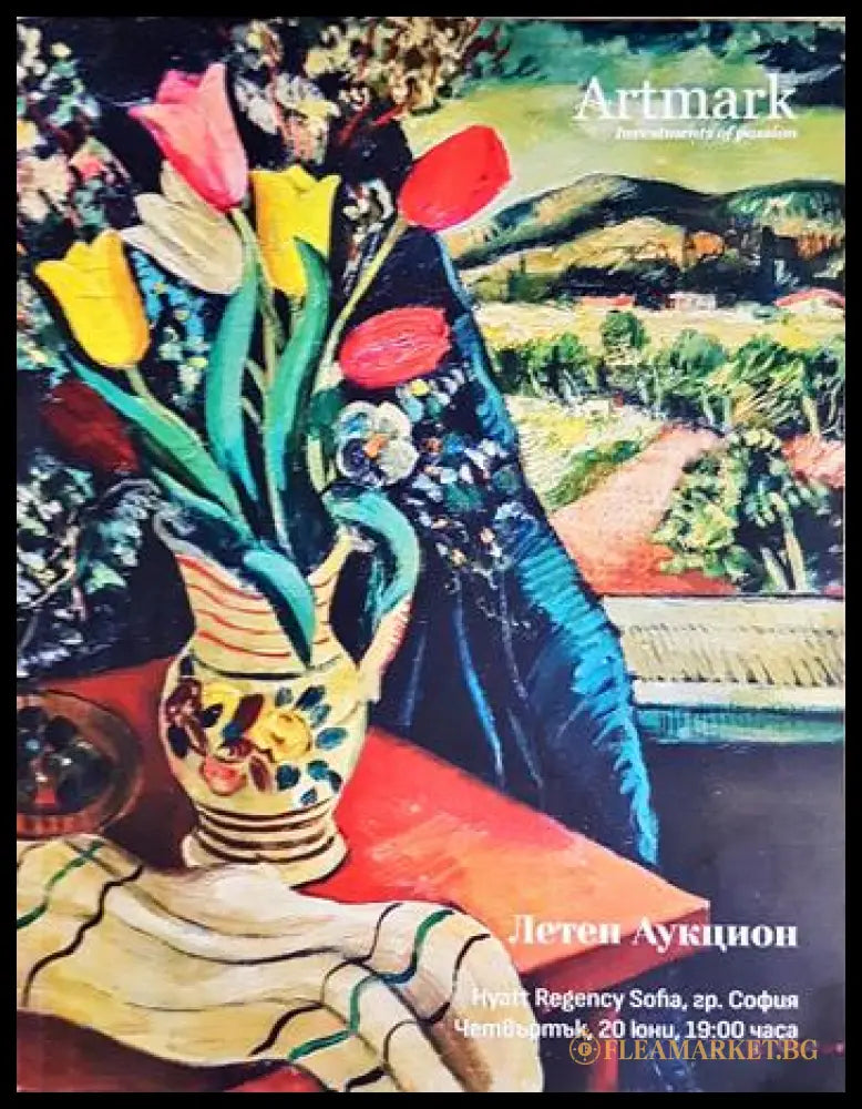 Artmark. Летен аукцион 2024 (35190626155500) - Колектив - Книга