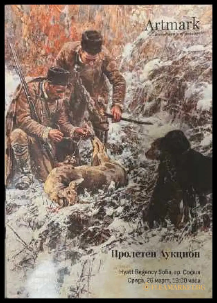 Artmark. Пролетен аукцион (172508261135) - Колектив - Книга