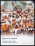 Artmark. Пролетен аукцион 2026 (35190626120100) - Колектив - Книга