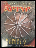 Артур - Книги