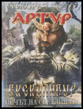 Артур екскалибур - Книги
